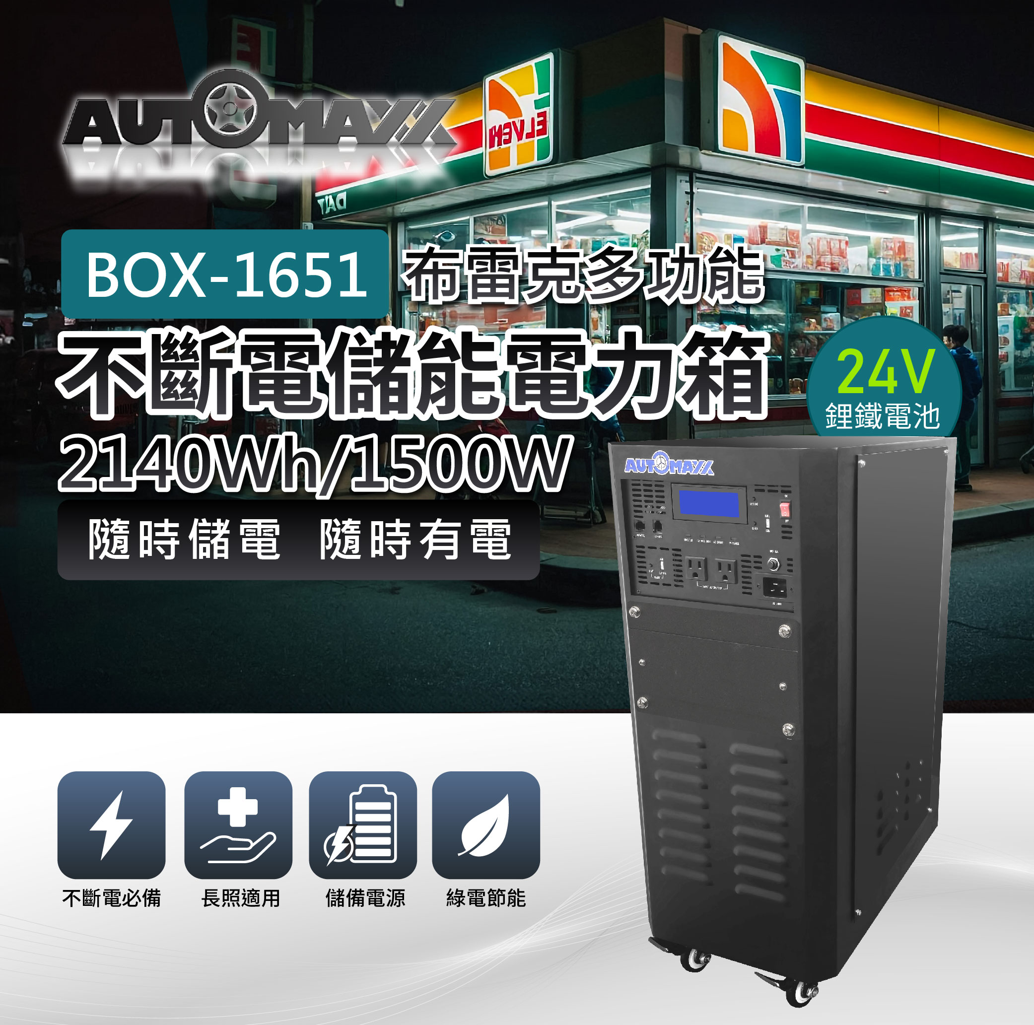 Digisine BOX-1651 多功能1800wh/1650W電力箱網頁圖