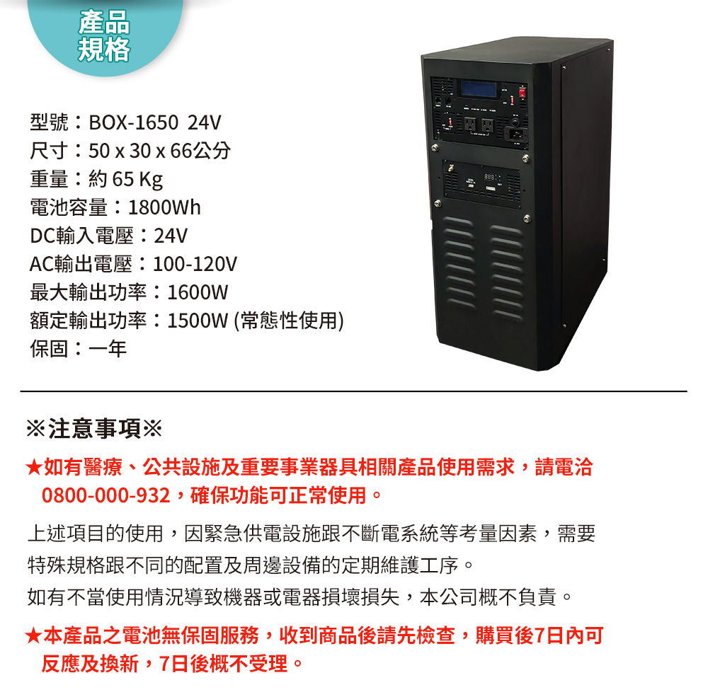 Digisine ★【BOX-1650】多功能行動備用電源箱24V/110V 產品規格