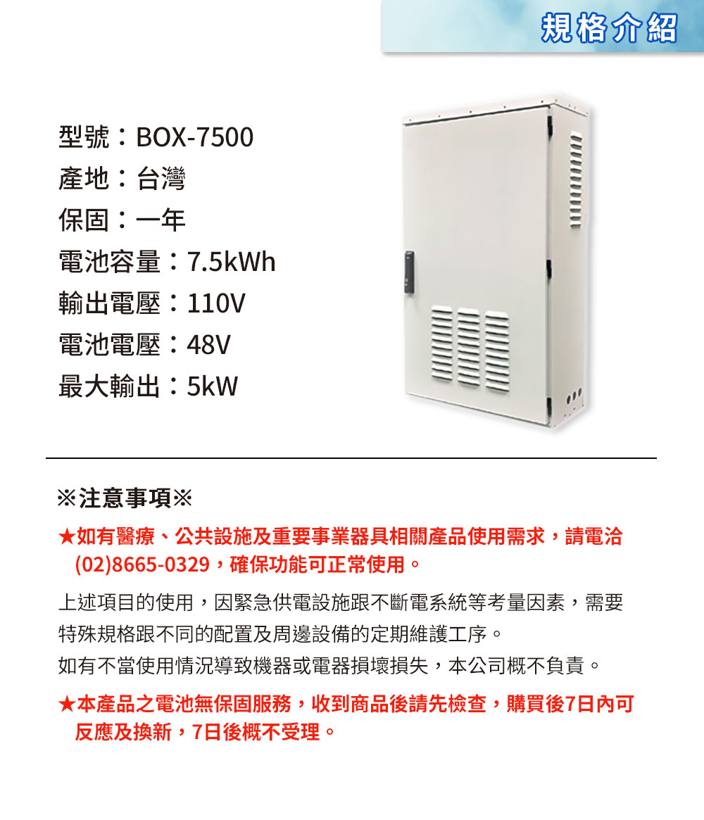 Digisine ★【BOX-7500】多功能儲能備用電源箱48V/110V 產品細部圖