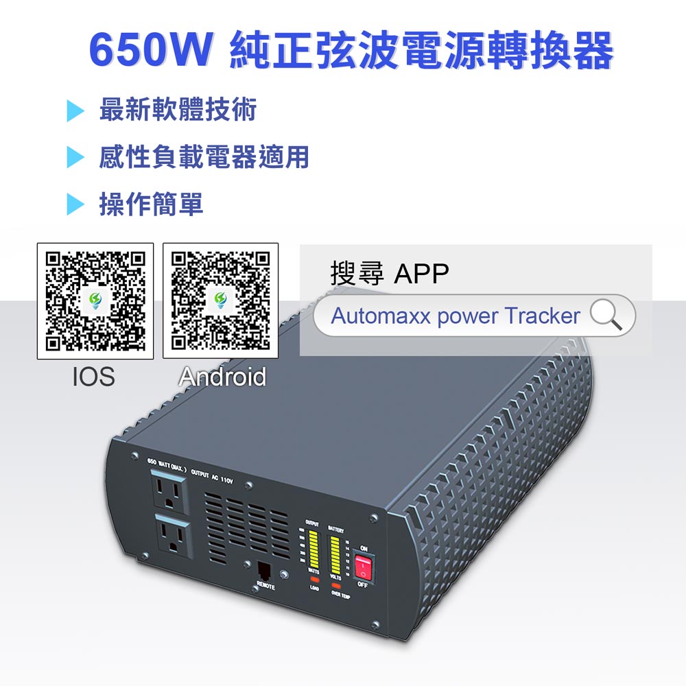 AUTOMAXX★UP-8B2H 12V650W電源轉換器圖