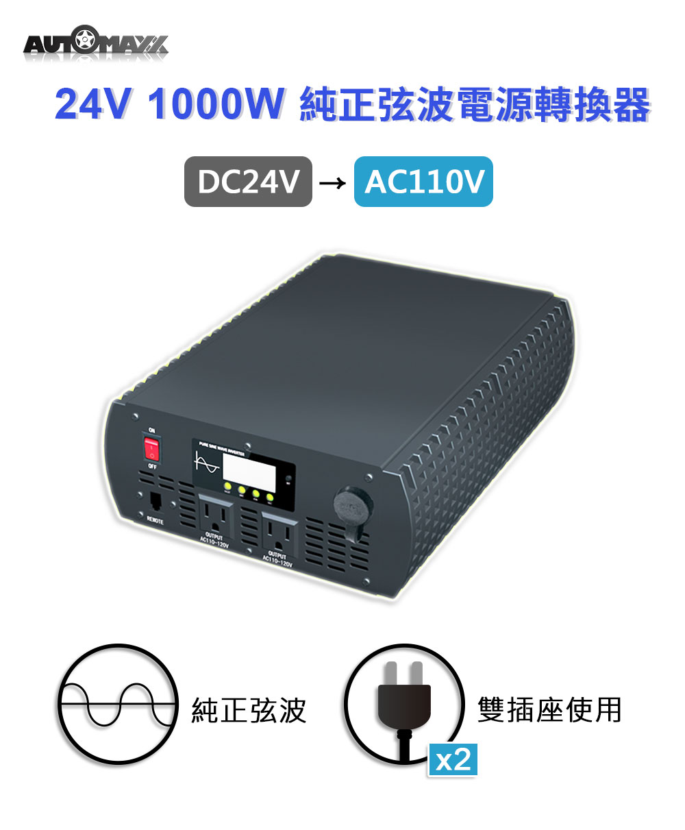 AUTOMAXX★UP-8B2L 24V1000W電源轉換器圖