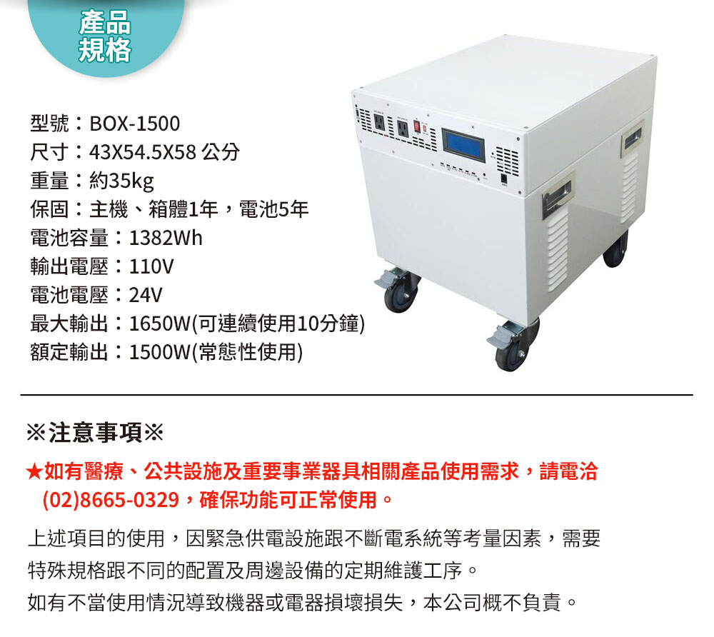 Digisine ★【BOX-1500】多功能行動備用電源箱《旗艦版》24V/110V 產品細部圖